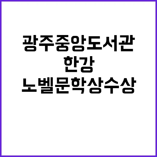 한강 노벨문학상 수…