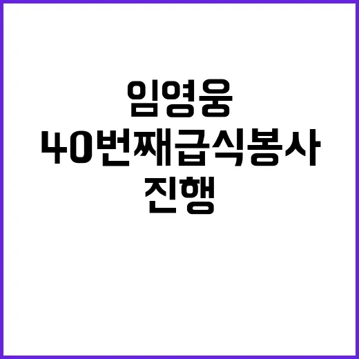 임영웅 선한 영향력…