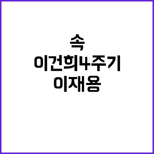 이건희 4주기 추모식…이재용 엄숙한 분위기 속 참석