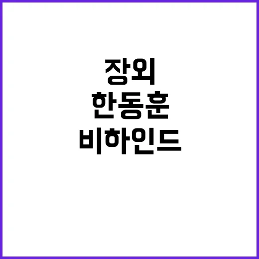 한동훈 선글라스 대…