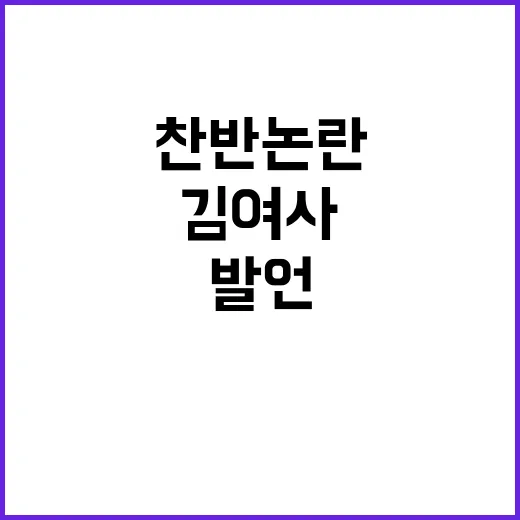 김 여사 문제 유승…