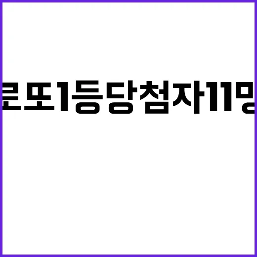 로또 1등 당첨자 …