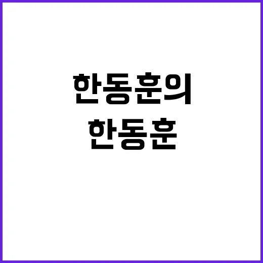 박정희 추도식 한동…