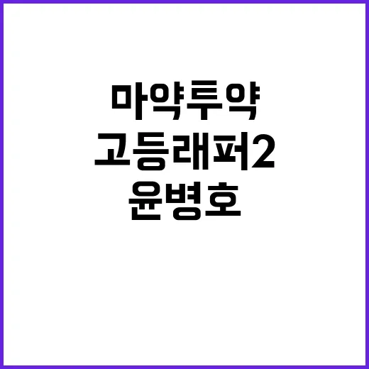 유인촌 자전거 철원에서 연천까지의 비밀 공개!