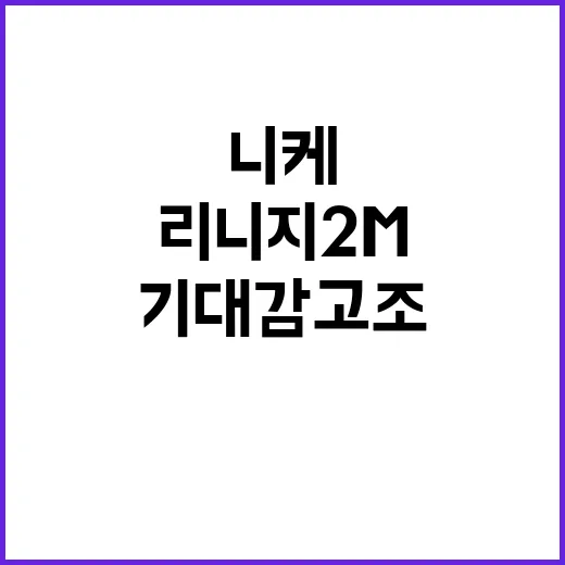 `리니지2M`·`니…