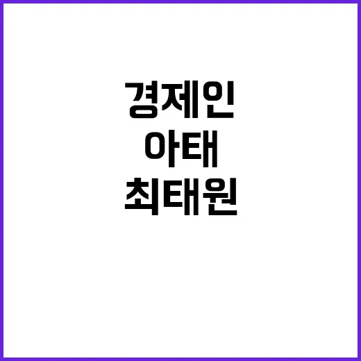 최태원 아태지역 경…