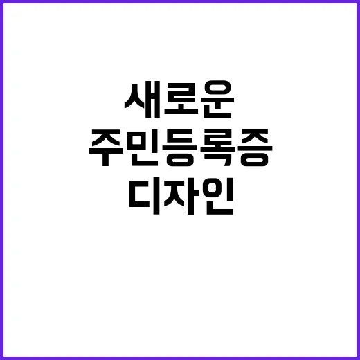 주민등록증 새로운 …