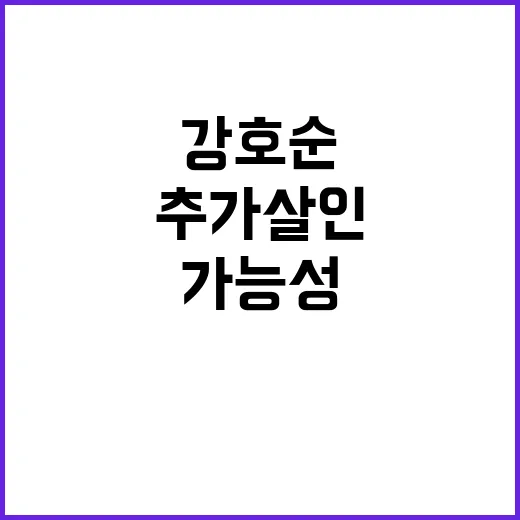 강호순 추가 살인 …