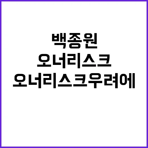 백종원 오너리스크 …