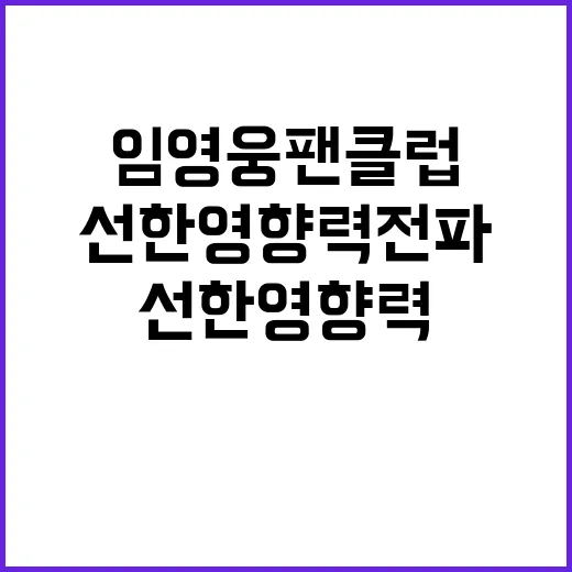 임영웅 팬클럽 국수…