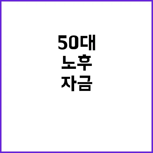 노후자금 증가? 50대 주식 빚투 급증 이유!