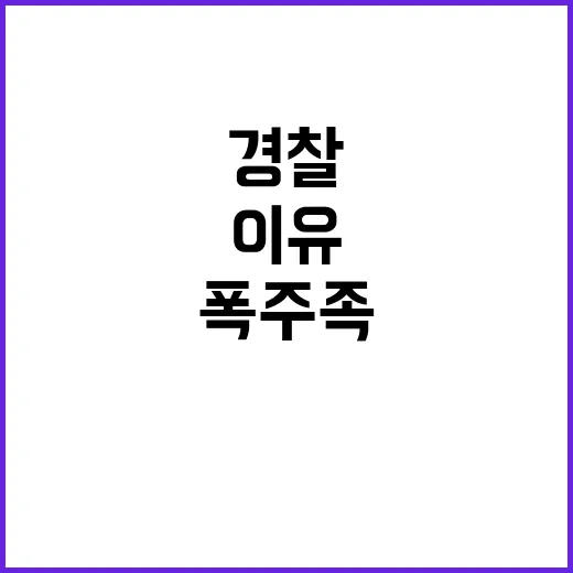 폭주족 경비실 앞에…