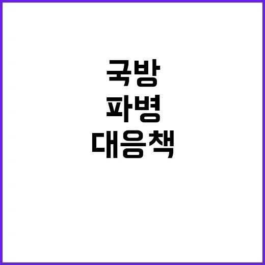 북한군 파병 대응책 한미 외교·국방 수장 논의!