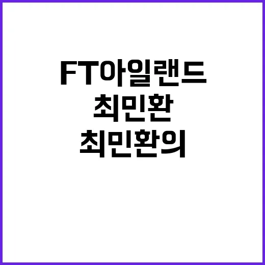 FT아일랜드 두 사…