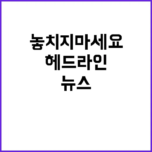 헤드라인 오늘의 중…