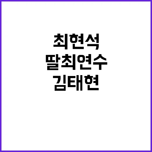 최현석 딸 최연수 …