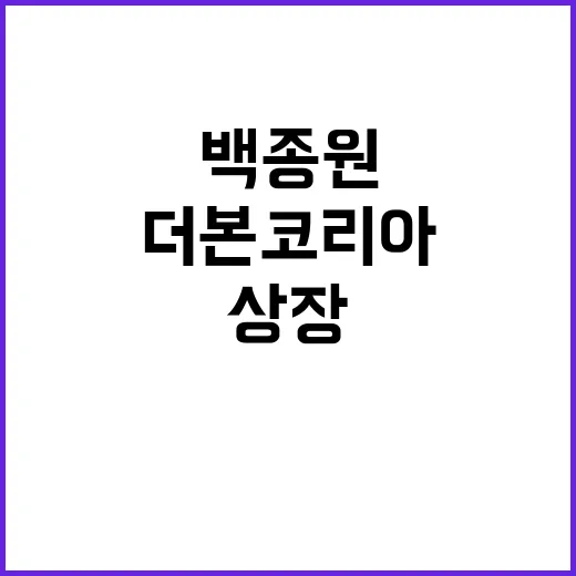 더본코리아 상장 준…