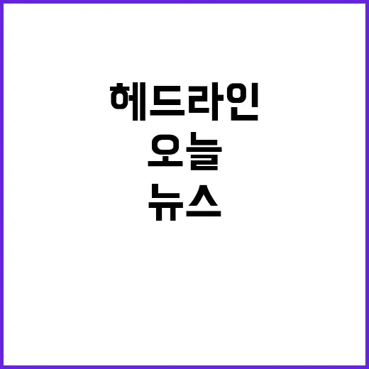 헤드라인 당신이 모…