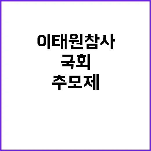 이태원 참사 추모제…