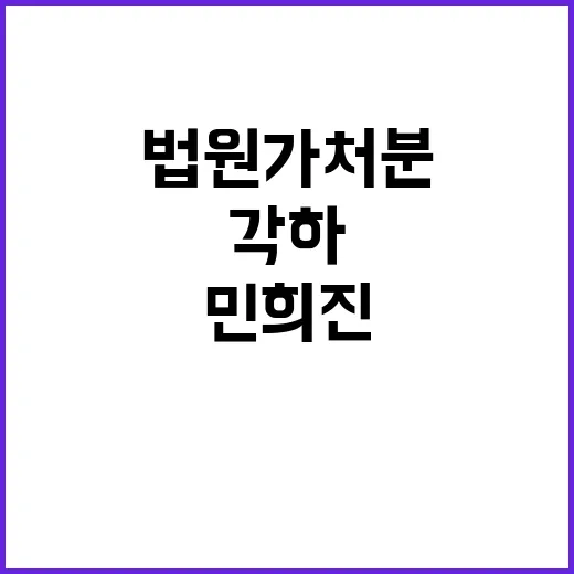 민희진 복귀 열쇠 …