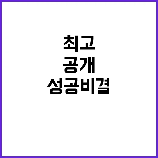 실패 최고의 성공 …