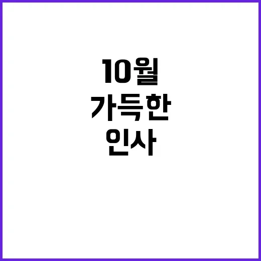 10월31일 놀라운…