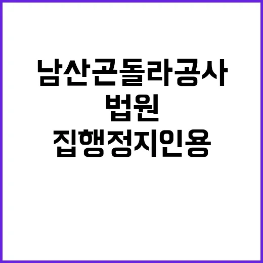 남산 곤돌라 공사 …