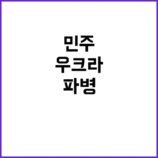 우크라 파병 국방장…