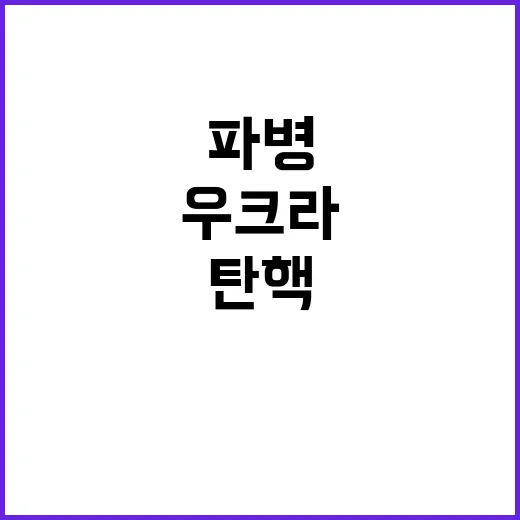 김병주 “우크라 파…