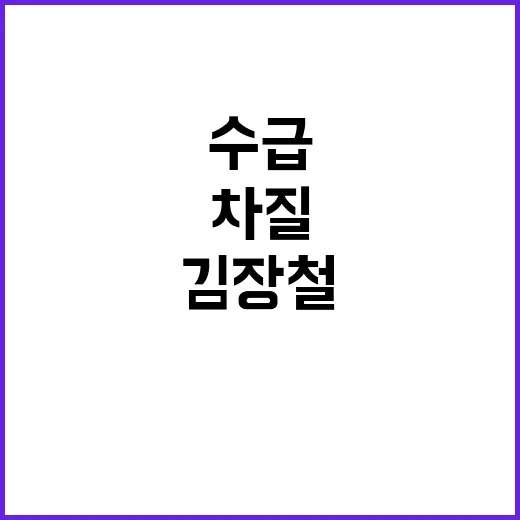 김장철 수급 농식품…