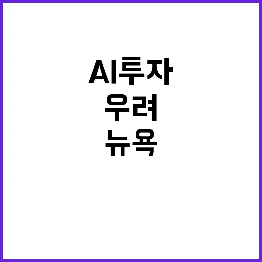 ‘AI 투자’ 큰 …