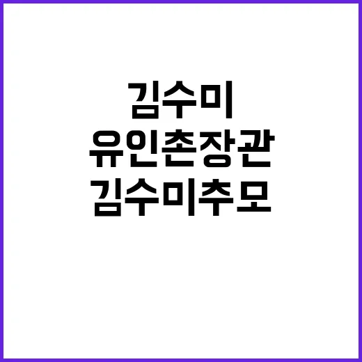 김수미 추모 유인촌…