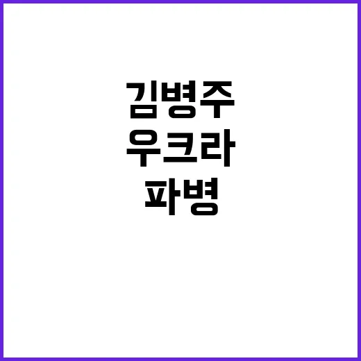 국방장관 탄핵 경고…