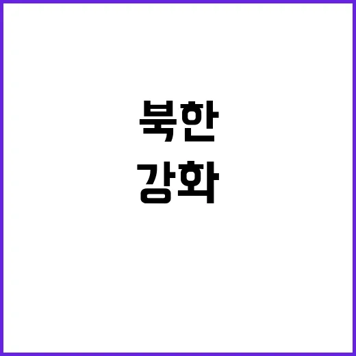 북한 핵강화 최선희…