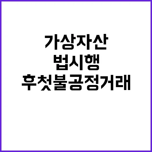 가상자산법 시행 후…