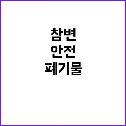 폐기물 트럭 참변 …