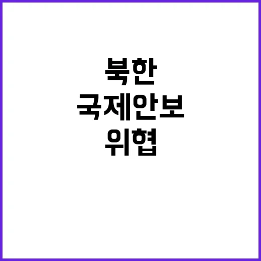 정부 북한 제재 착…