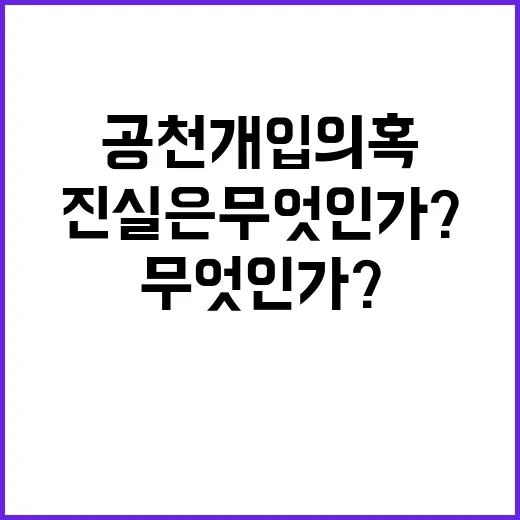 공천 개입 의혹 운…