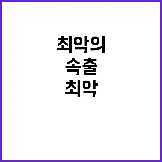 국감 최다 속출했지…