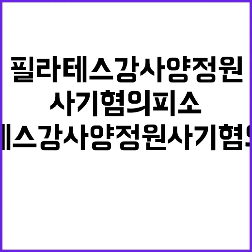 필라테스 강사 양정…