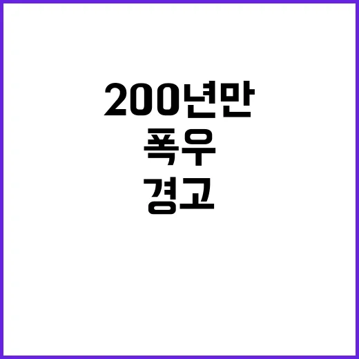 폭우 제주 200년…