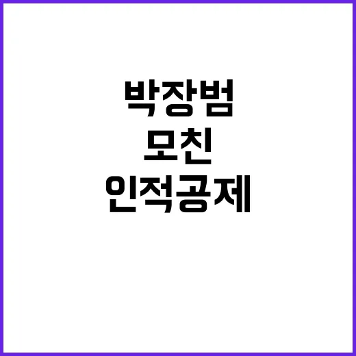 박장범 모친 인적공제 5년간 1250만원 논란!