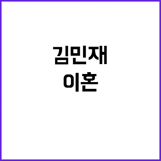 이혼 재산분할 김민재 500억 요구의 진실은?