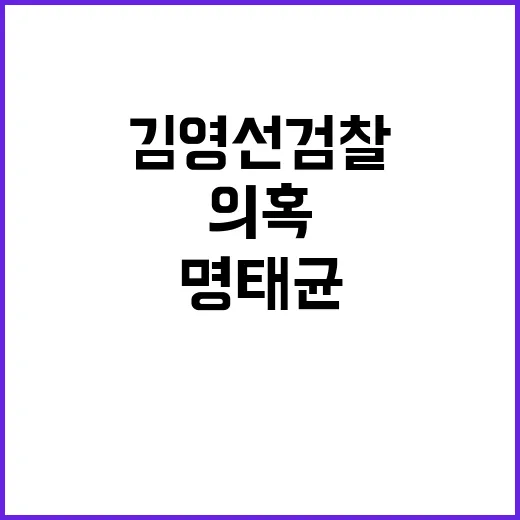 명태균 의혹 김영선 검찰 조사 12시간 동안 진행!