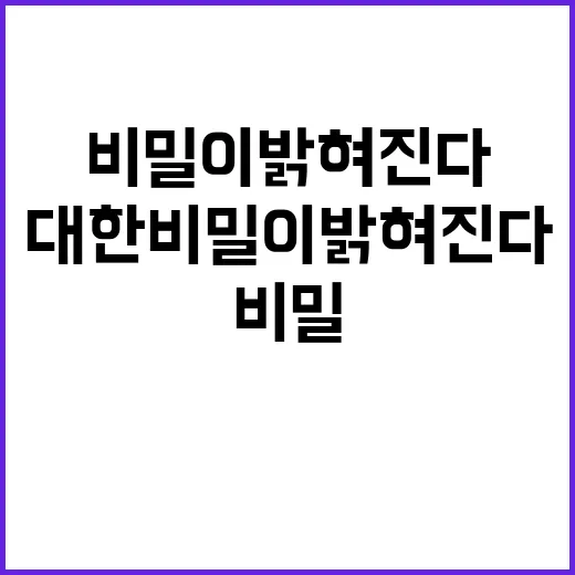 오늘 특별한 날에 대한 비밀이 밝혀진다!