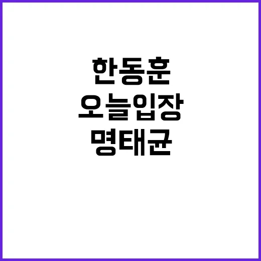 명태균 녹취 한동훈…