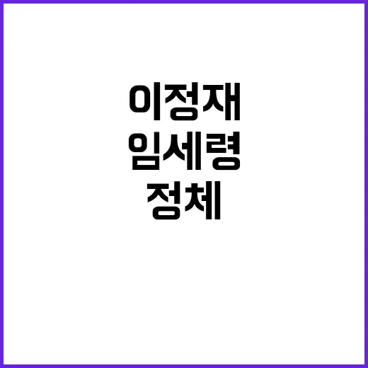 ‘임세령’ 이정재 …