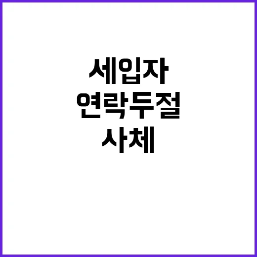 파충류 사체 세입자…