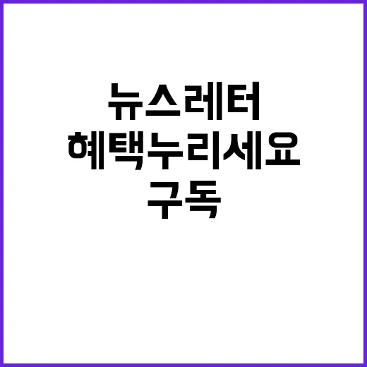 선물 뉴스레터 구독…