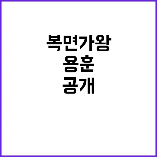 용훈의 감동! 복면…